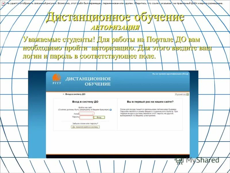 рггу дистанционное обучение портал