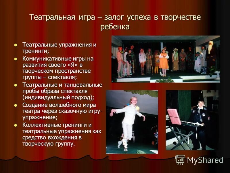 Дети и театр в доу. Картотека театрализованных игр в доу. Упражнения игры театральный. Упражнения игры театральный. Картотека театрализованных игр для детей дошкольного возраста.