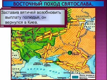 Восточный поход