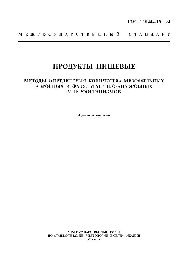 10444.15. Технические условия для токарно карусельных станков. Нормы точности станка. ГОСТ 10444.15-94 формула. Нормы точности лазерного станка ГОСТ.