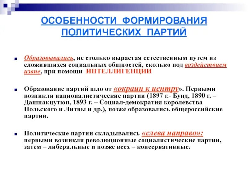 Создание новой политической партии