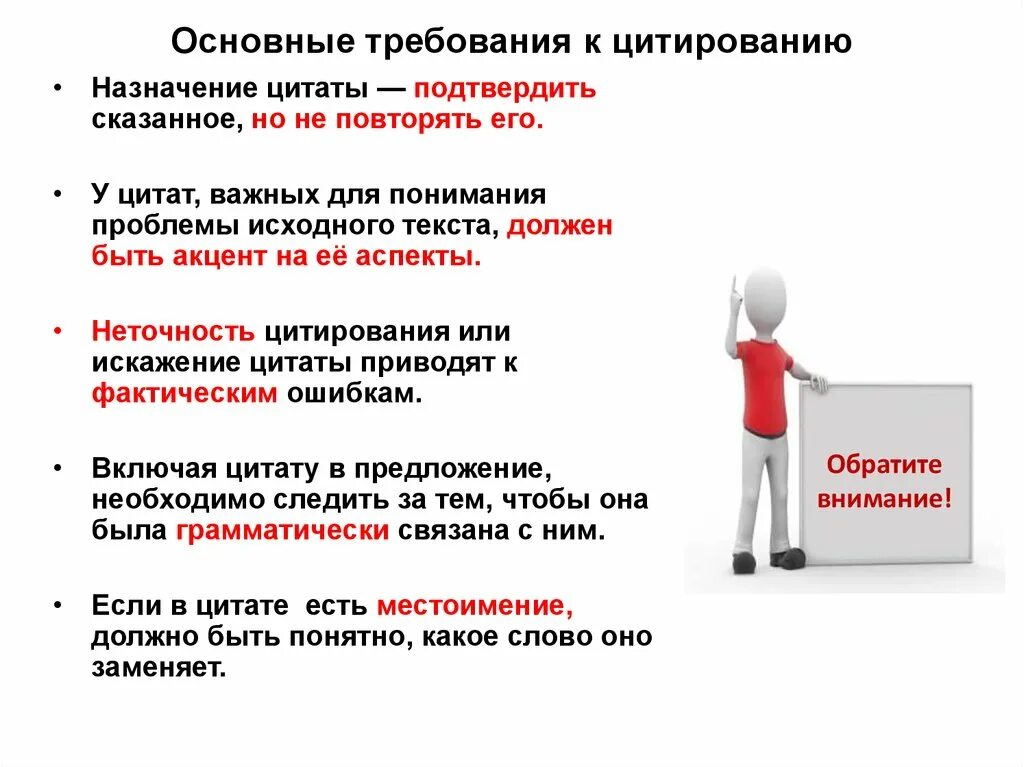 Требования к цитированию. Каковы Общие требования к цитированию?. Основные требования к тексту. Основные требования. Каковы основные ошибки