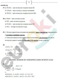 Тетрадь по химии 8 класс габрусева