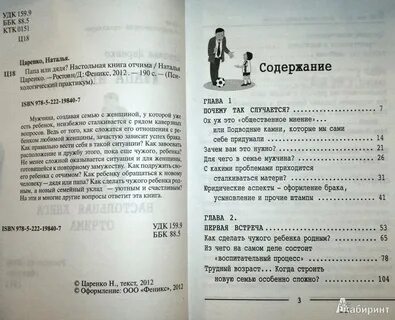 Отчим краткое содержание