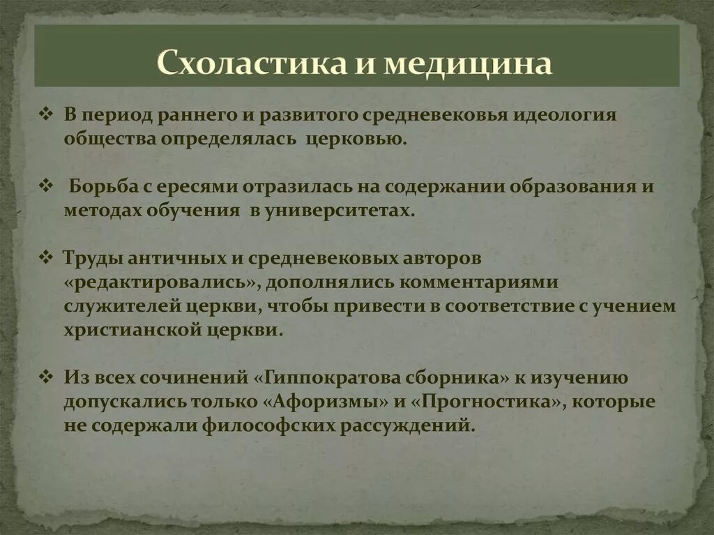 Черты западнорусизма. Характеристика медицины средневековья. Схоластика в медицине средневековья. Медицина средних веков кратко. Медицина раннего и развитого средневековья.