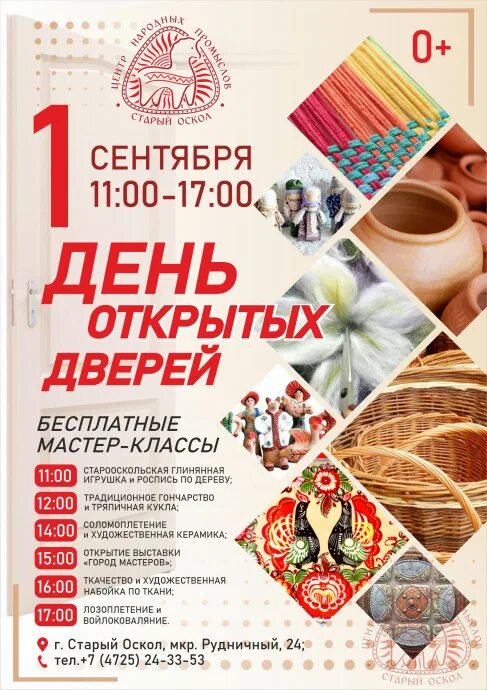 День открытых дверей в центре творчества. Приглашение на день открытых дверей. День открытых дверей в детском центре. День открытых дверей афиша. Реклама день открытых дверей в детском центре.