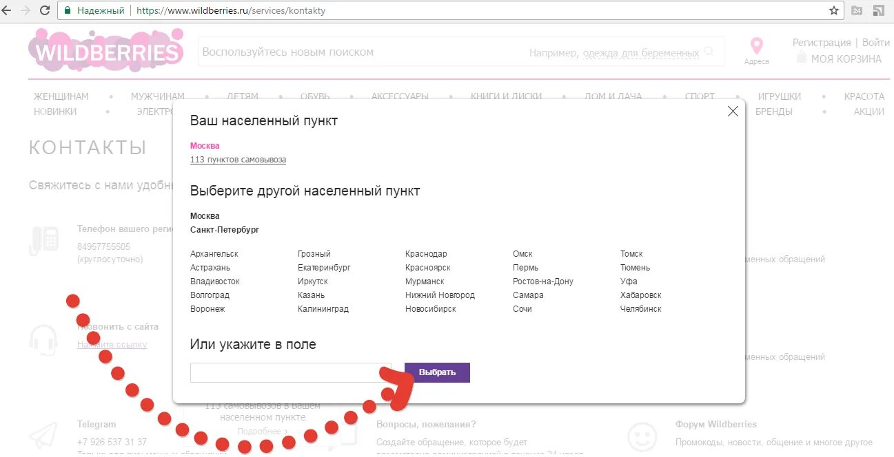 Номер техподдержки вайлдберриз. Валберис горячая линия 8800. Вайлдберриз номер телефона горячей линии. Wildberries телефон горячей линии Москва. Номер оператора вайлдберриз.