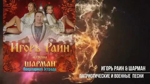 Патриотические эстрадные песни