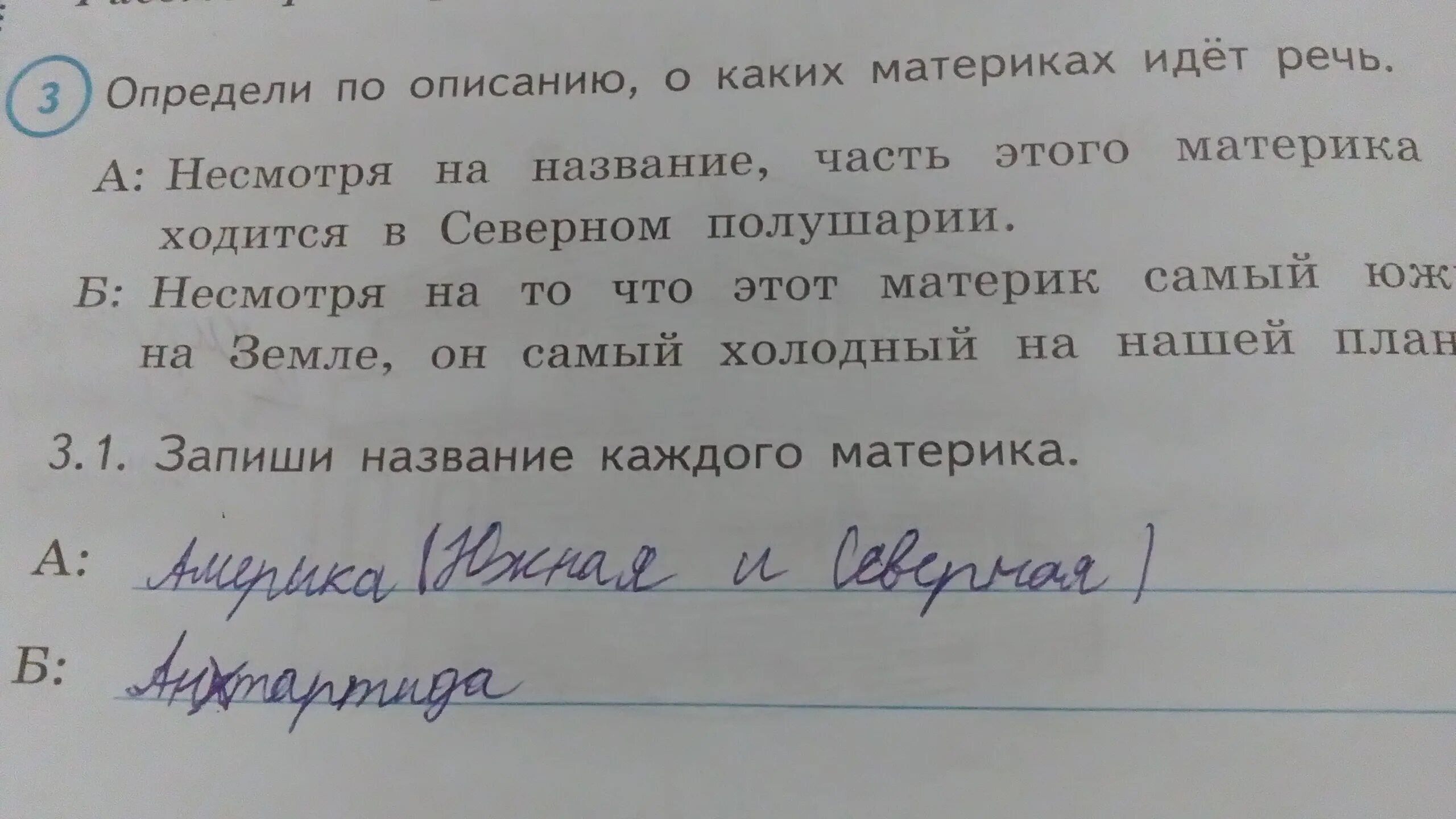 О каком задании идет речь. Определи по описанию о каких материках идет речь. Определи по описанию о каких материках идет речь 4 класс ВПР. Определить по описанию о каких материках идет речь этот материк. Определи по описанию о каких материках идет речь окружающий 4 класс.