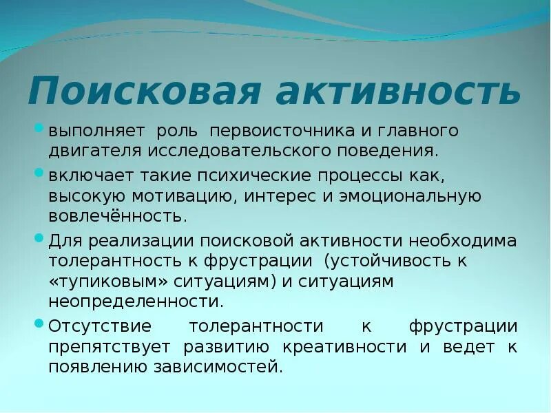 Поисковая активность. Элементарная Поисковая деятельность детей. Поисковая активность и креативность. Как связаны между собой креативность и Поисковая активность?.