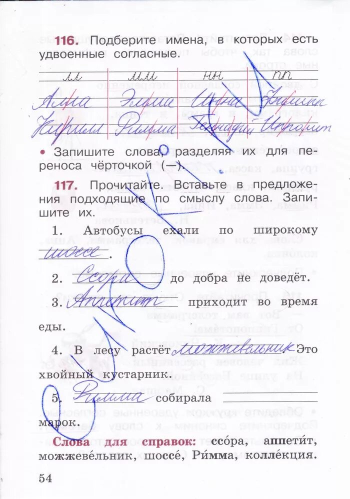 Удвоенные согласные 1 класс. Гдз по русскому языку 2 класс рабочая тетрадь канакина 2 часть стр 35. Подберите имена в которых есть удвоенные согласные. Имена с удвоенными согласными буквами. Гдз по русскому языку 2 класс 2 часть канакина тетрадь стр 54.