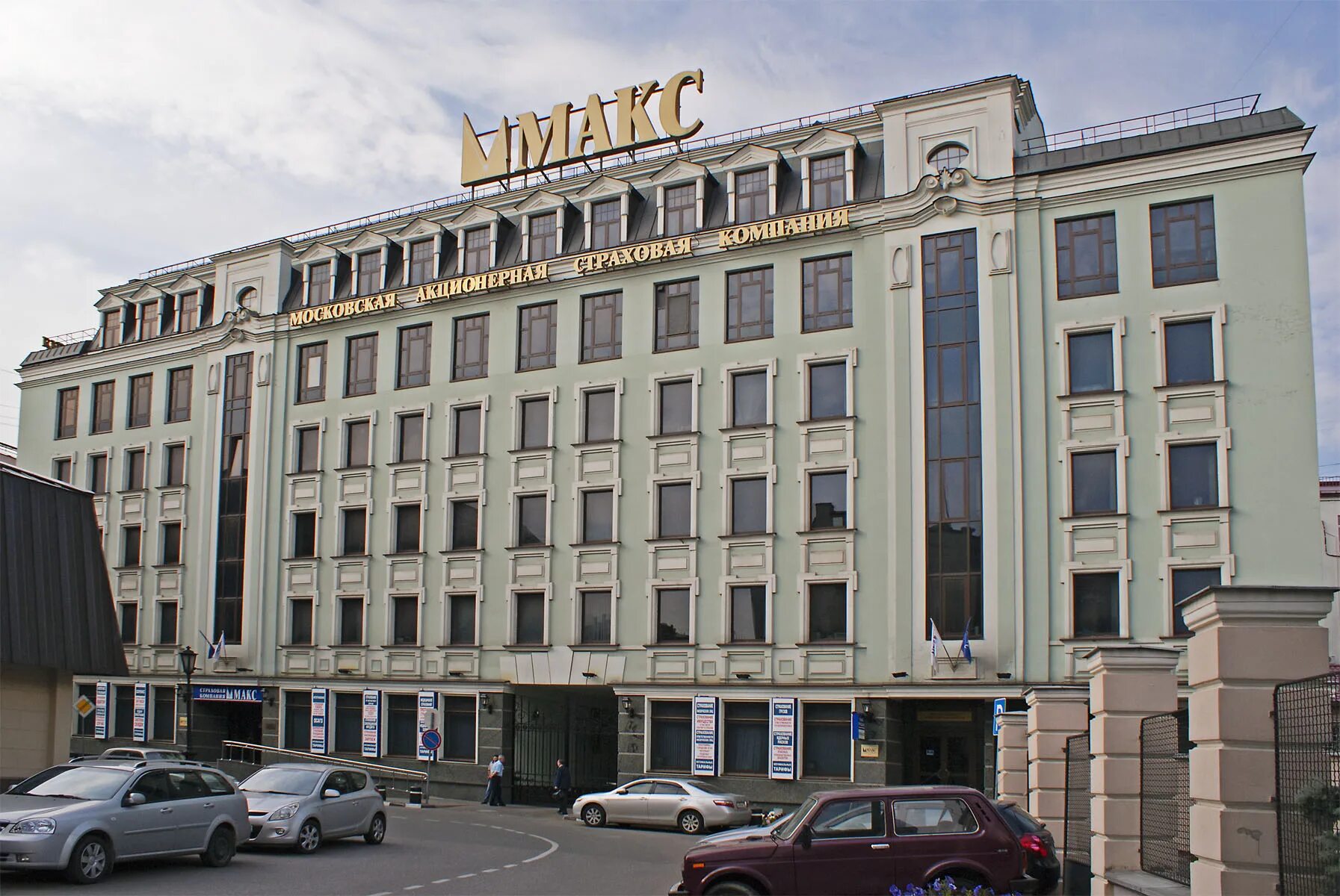 страховая компания макс м пенза максима горького. макс м ордынка. москва ул м ордынка д50. страховая компания макс добрынинская. малая ордынка 50 макс-м.