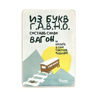 Слово вагон