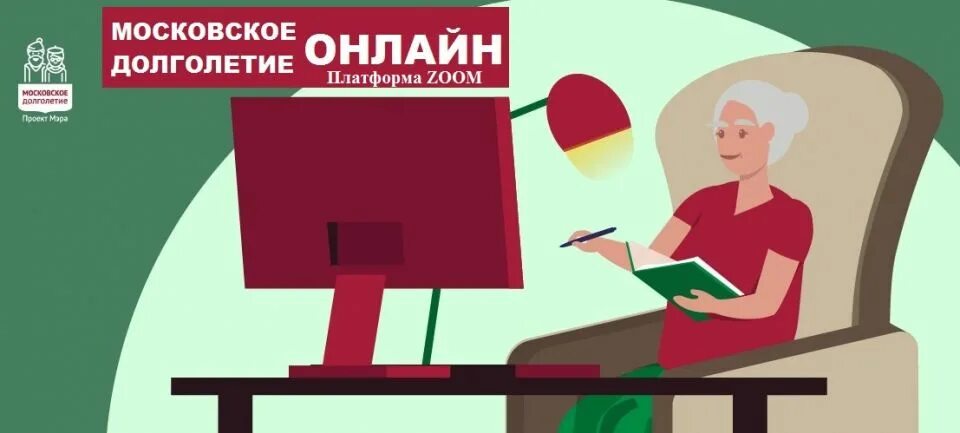 Зарегистрироваться в долголетии. Московское долголетие. Московское долголетие занятия. Московское долголетие вектор.