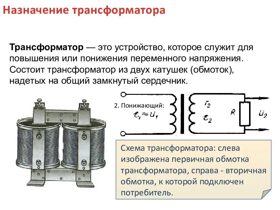 Магнитопровод силового трансформатора схема. Схема трансформатора тока в цепях переменного тока. Из чего состоит трансформатор тока схема. Назначение обмоток трансформатора. Назначение и действие трансформаторов