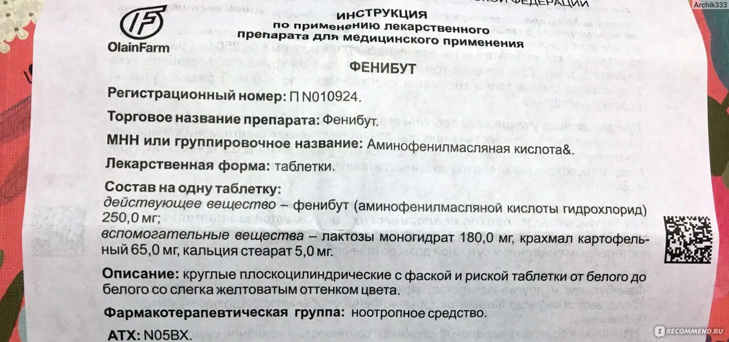 Сколько раз пить фенибут. Фенибут АТХ. Фенибут фармакологический эффект. Антибиотик фенибут. Фенибут МНН.