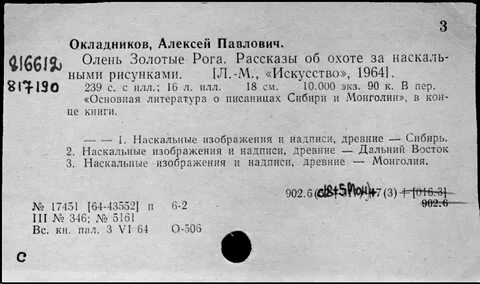 Календарь памятных дат посвященный окладникову