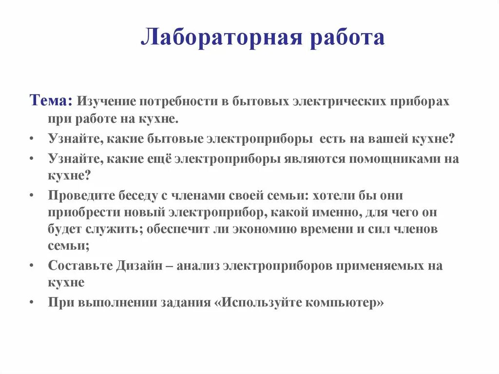 Лабораторная работа. Тема лабораторной работы. Лабораторная работа по технологии. Изучение электрических приборов лабораторная работа.