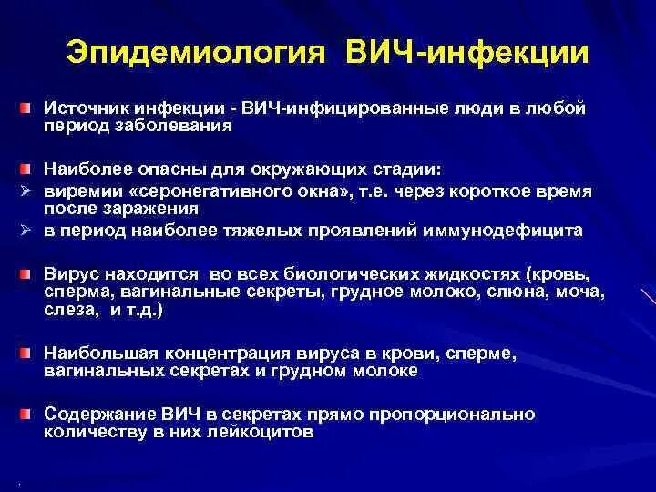 Источником инфекции СПИДА являются:. Эпидемиология ВИЧ-инфекции. Источники заражения СПИДОМ. Вич инфицированный является источником заражения тест