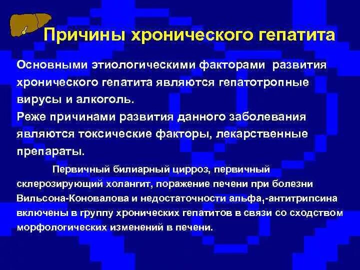 Каковы наиболее частые причины. Причины хронического гепатита. Основные причины хронического гепатита. Основная причина хронического гепатита. Хронический гепатит причины возникновения.