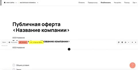 Договор на сайт тильда
