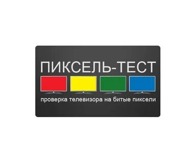 Тест телевизора на флешку