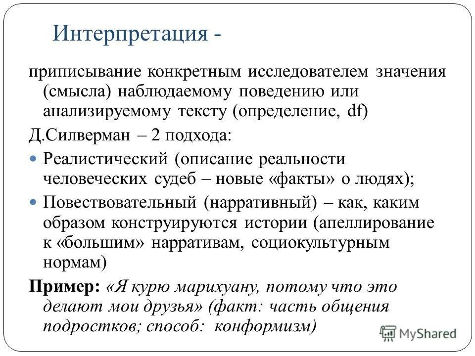 Приписывание другим людям качества. Приписывание утверждений. Метод приписывания качеств. Стратегия приписывания портретов. Приписывание значений ощущению это.