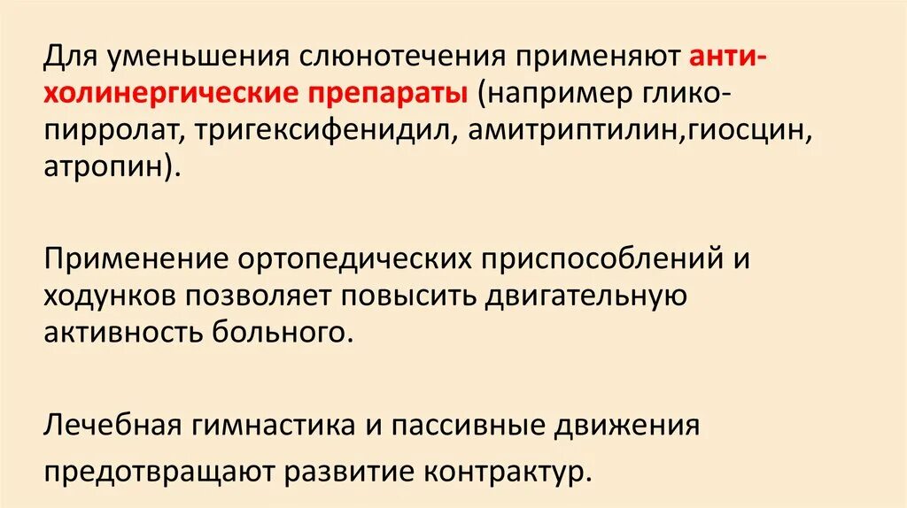 Причина сильного слюноотделения. Препараты для уменьшения слюноотделения. Препараты при гиперсаливации. Препараты для уменьшения гиперсаливации. Препарат уменьшающий слюноотделение.