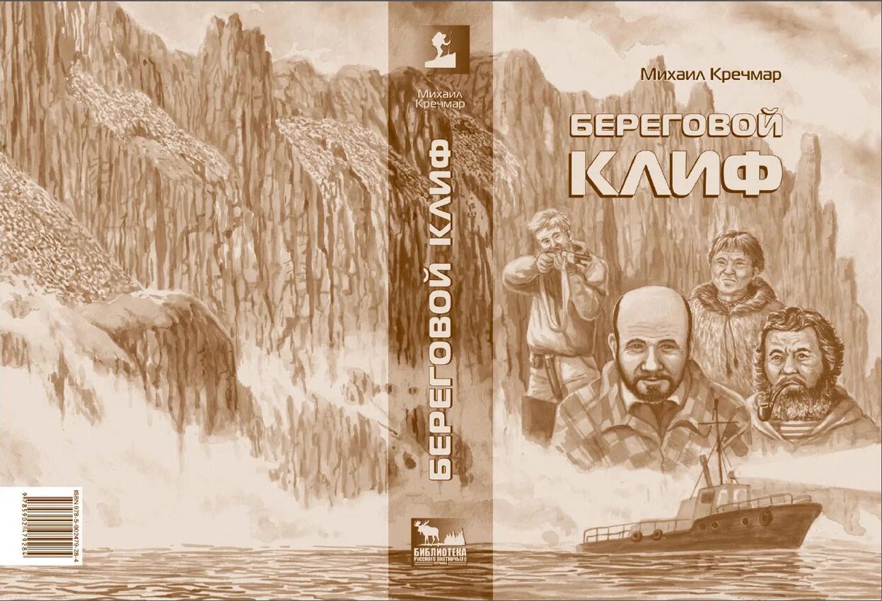 Береговой книга. Береговой Клиф book.