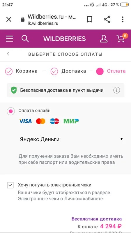 Wildberries можно оплатить при получении. Вознаграждение в Wildberries. Оплатиться в Wildberries наличкой. Wildberries интернет магазин оплата наличными. Оплата товара на вайлдберриз.