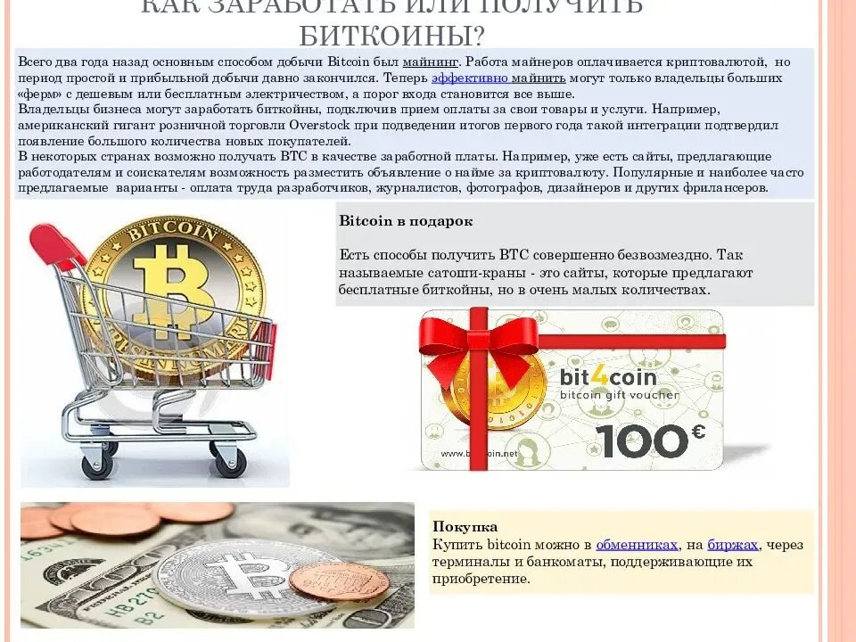 Получить btc