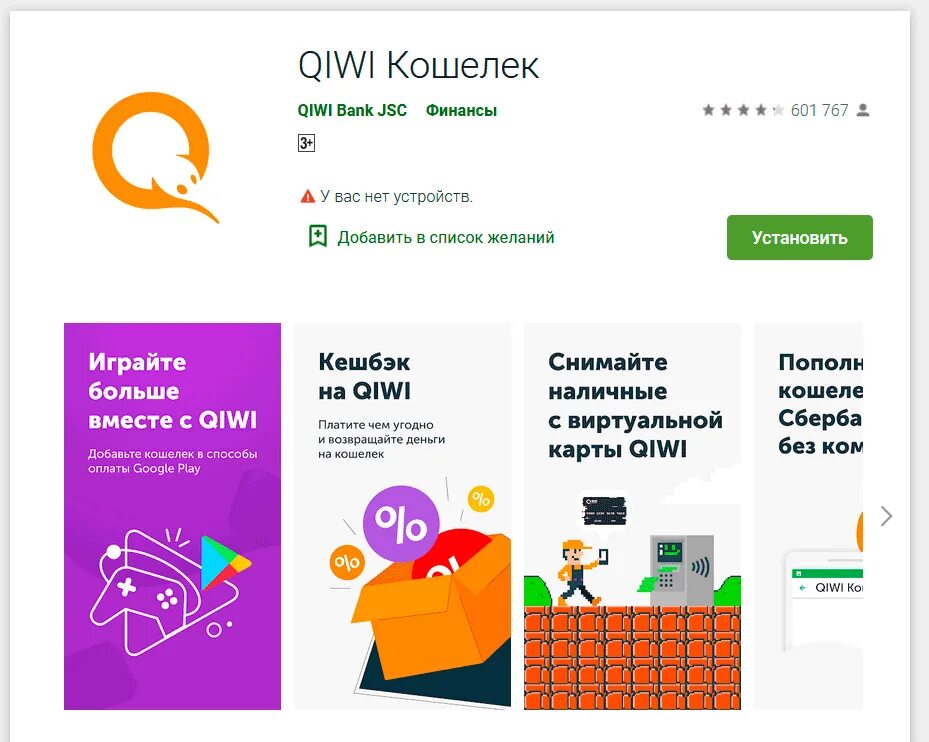 Qiwi кошелек apk. Киви гугл плей. QIWI Play Market. Как добавить киви кошелек в гугл плей. Кто владелец платежной системы киви.