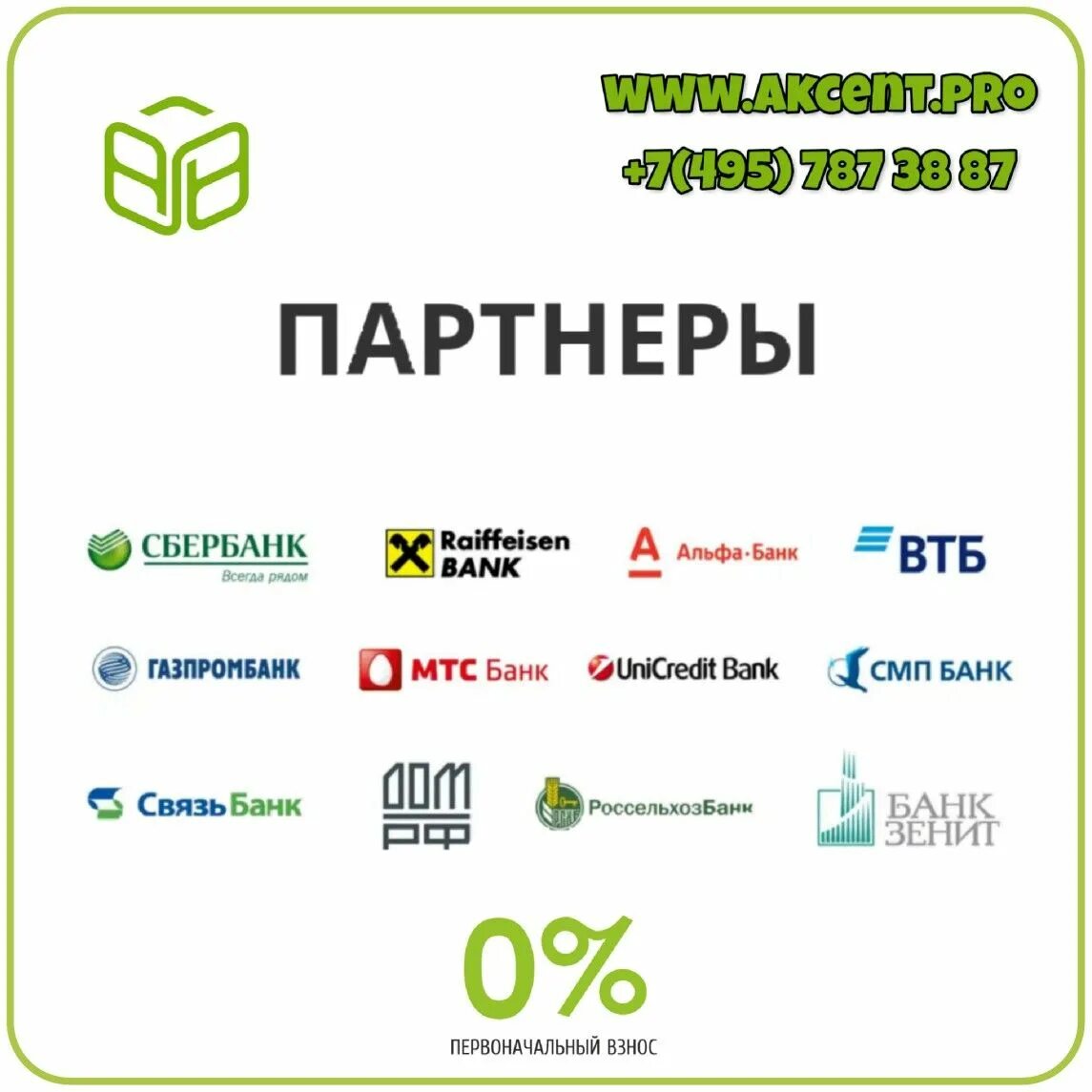 Банк партнер сбер. Партнеры банка. Банк партнер. Банки партнеры модуль банка. Партнеры банка Сбербанк.