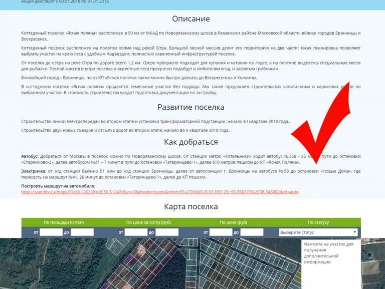 Seo коммерческое предложение. Коммерческое предложение дизайн. Дачный поселок славенка. Ценовое предложение. Описание коттеджных поселков.