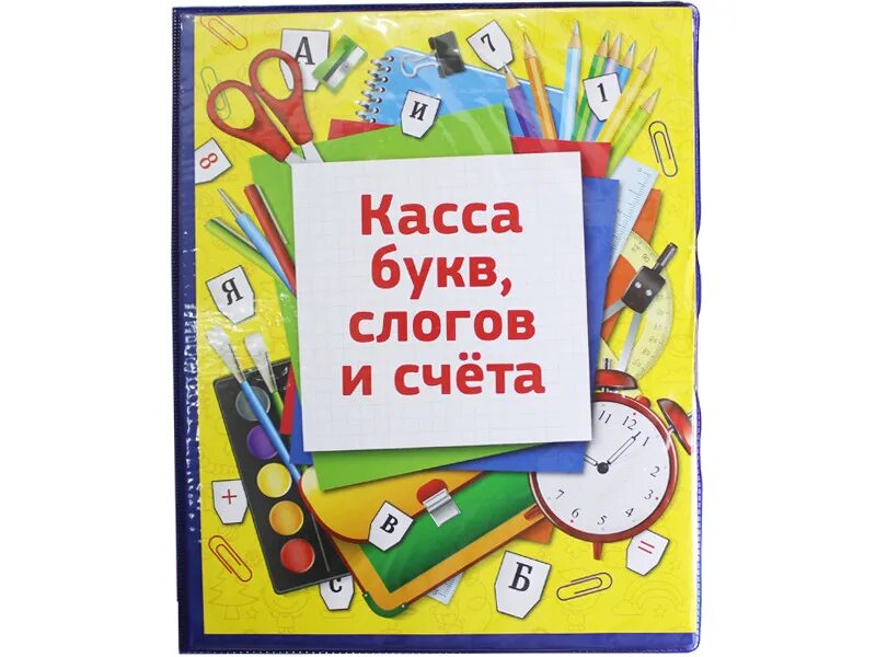 Касса слог счет. Касса букв слогов и счета. Касса букв слогов и счетов. Касса букв, слогов и счета ARTSPACE. Озон касса букв слогов и счета.