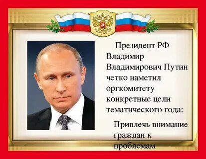 Президентские слова