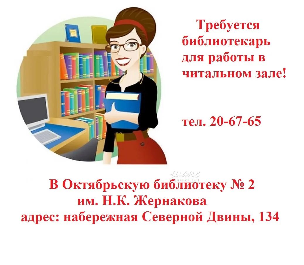 Тарусская 14 библиотека. Библиотека им тургенева. Библиотеки москвы вакансии без опыта. Ртз картинки для объявлений. Работа без опыта.