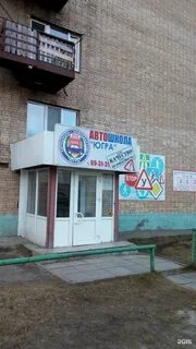 Автошкола нижневартовск