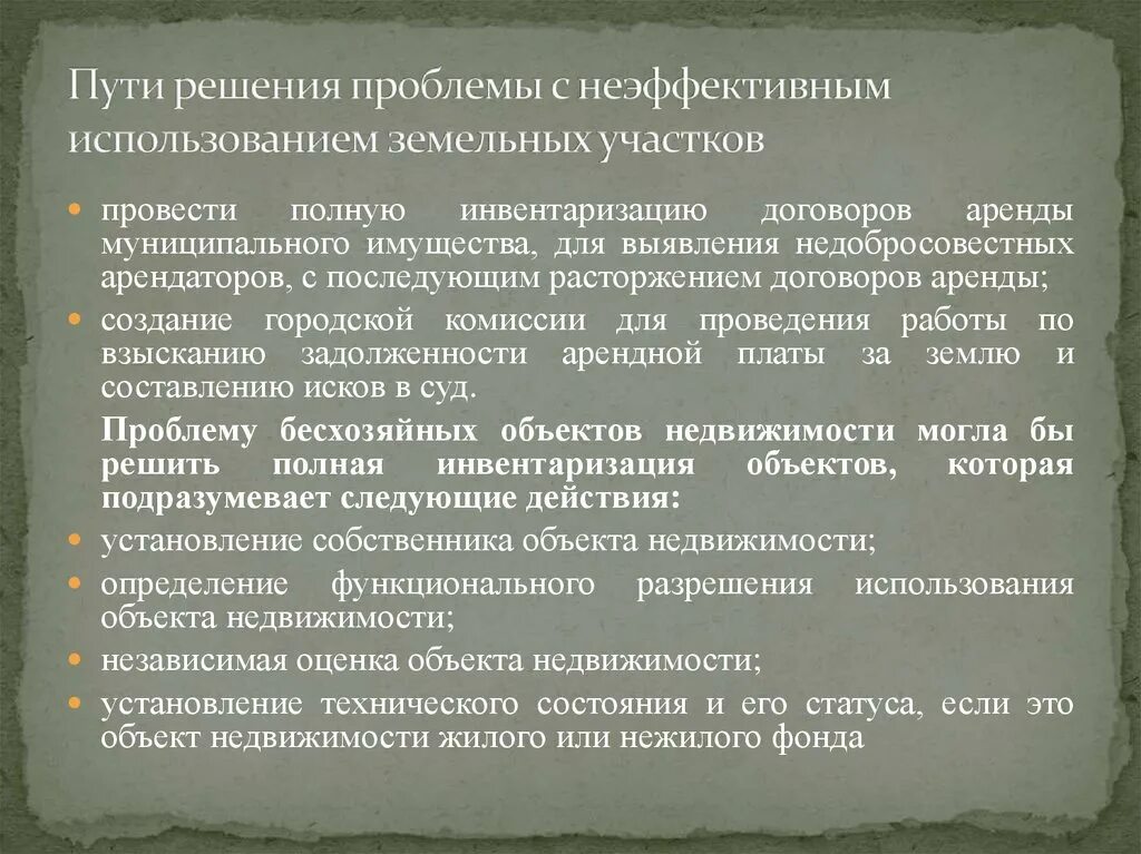 Проблемы земельных отношений. Пути решения проблем. Земельные решение проблем. Решение проблем земельных ресурсов. Земельные ресурсы проблемы и пути решения.