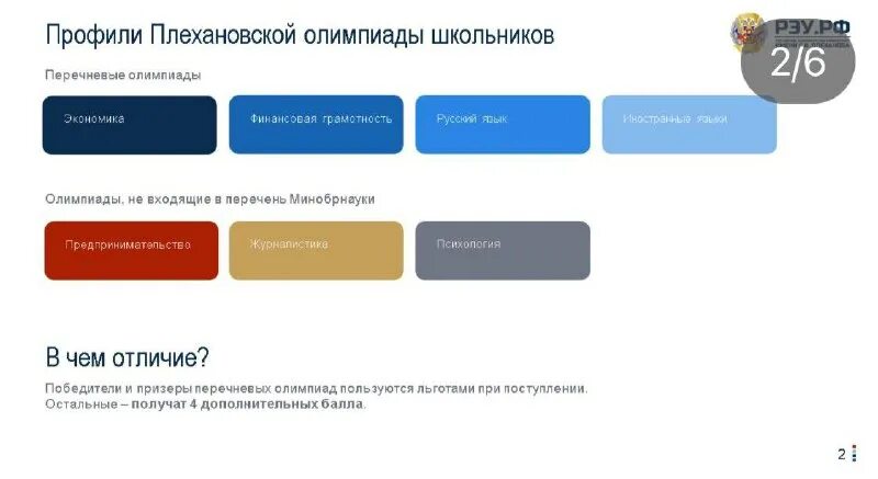 международная олимпиада по финансовой безопасности 2022. рэу поступление 2022. рэу плеханова личный кабинет абитуриента. плехановская олимпиада школьников 2020. плехановской олимпиады школьников по английскому языку.