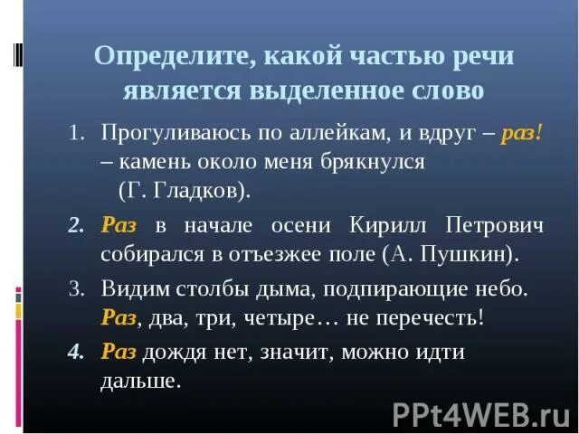 Какой частью речи является слово календаре. Какой частью речи является на. Определить какой частью речи является слово. Что является частью речи. Определи какой частью речи являются слова.