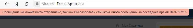 Слишком много сообщений за последнее время