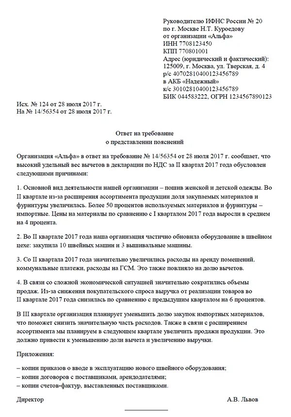 Пояснения вычеты ндс. Пояснение на требование в налоговую. Ответ на требование по возмещению НДС образец. Пример пояснения в налоговую по НДС. Пояснение в ИФНС образец.