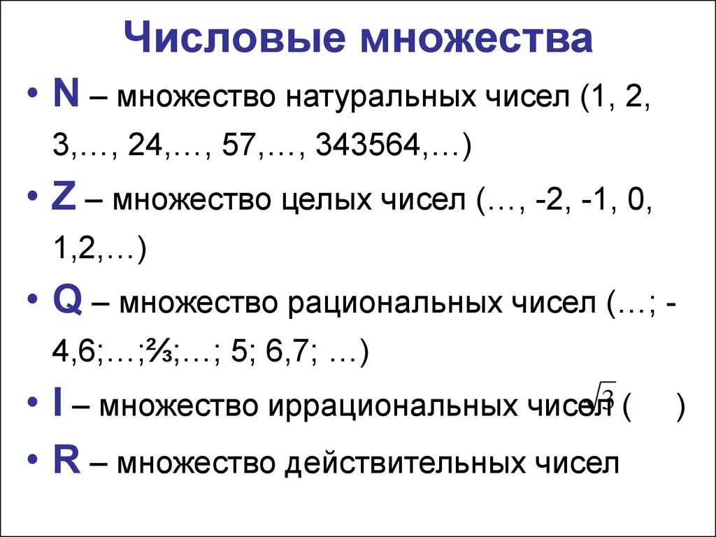 Перечислите элементы множества натуральных чисел. Как обозначаются числовые множества. Натуральные числа обозначение множества чисел таблица. Классификация основных числовых множеств.. Числовые множества натуральные числа n.