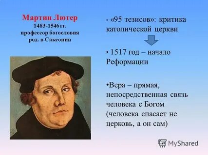 Тезисы м лютера