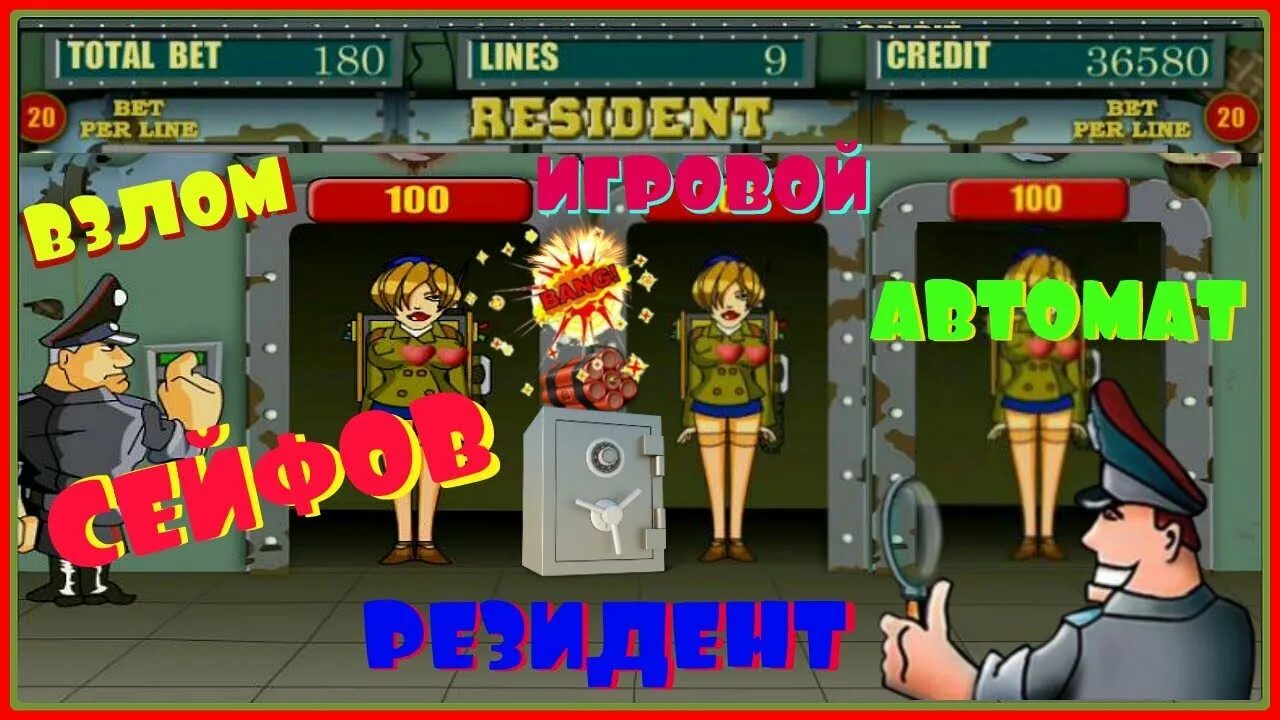 Как хакнуть игровой автомат. Взломанная игра автомат. Взломанная игра автомат. Игровые автоматы resident и обезьянки. Секреты игровых автоматов.