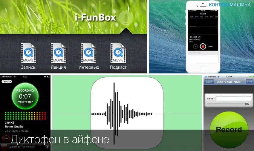 Диктофон на айфоне 11. Диктофон айфон 5s. Диктофон на айфоне 7. Диктофон на айфоне 8.