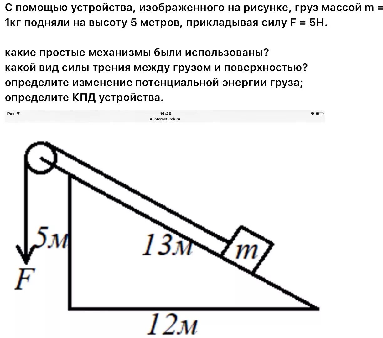 Простые механизмы. Вес груза на поверхности изображение. Груз подымает на высоту силы. Какой простой механизм изображен на рисунке.