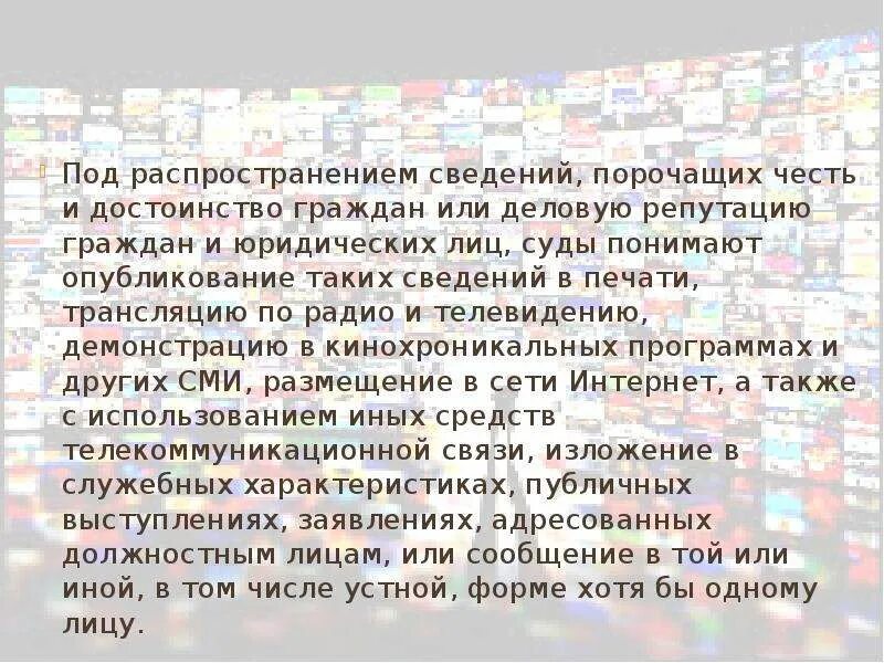 Распространение информации порочащей честь и достоинство. Распространение порочащих сведений. Статья за распространение сведений порочащих. Порочащие честь и достоинство человека. Проступкам порочащим честь сотрудника