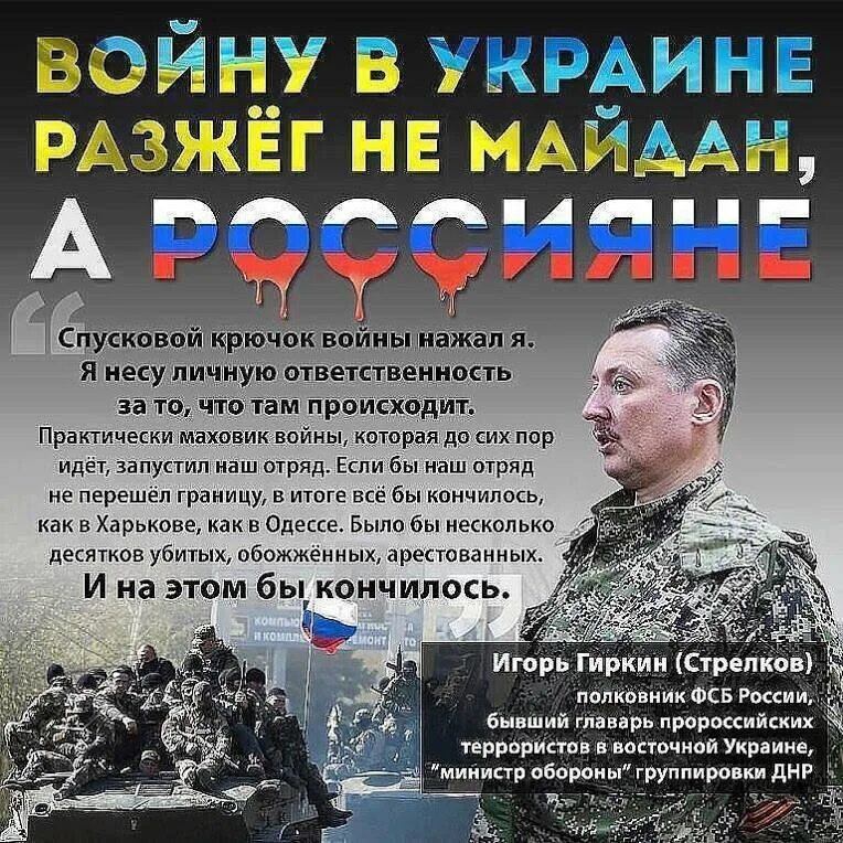 Кто начал войну украина или россия первым. Гиркин спусковой крючок войны. Ктоначел войну на Донбассе. Гиркин о войне на Донбассе. Кто начал войну на Украине.